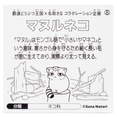 名取さな×那須どうぶつ王国】名取と王国のどうぶつキラキラステッカー