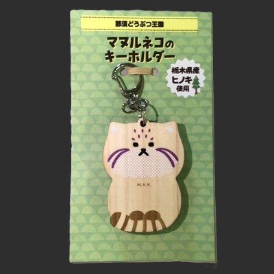 【Original】ヒノキ間伐材キーホルダー マヌルネコ