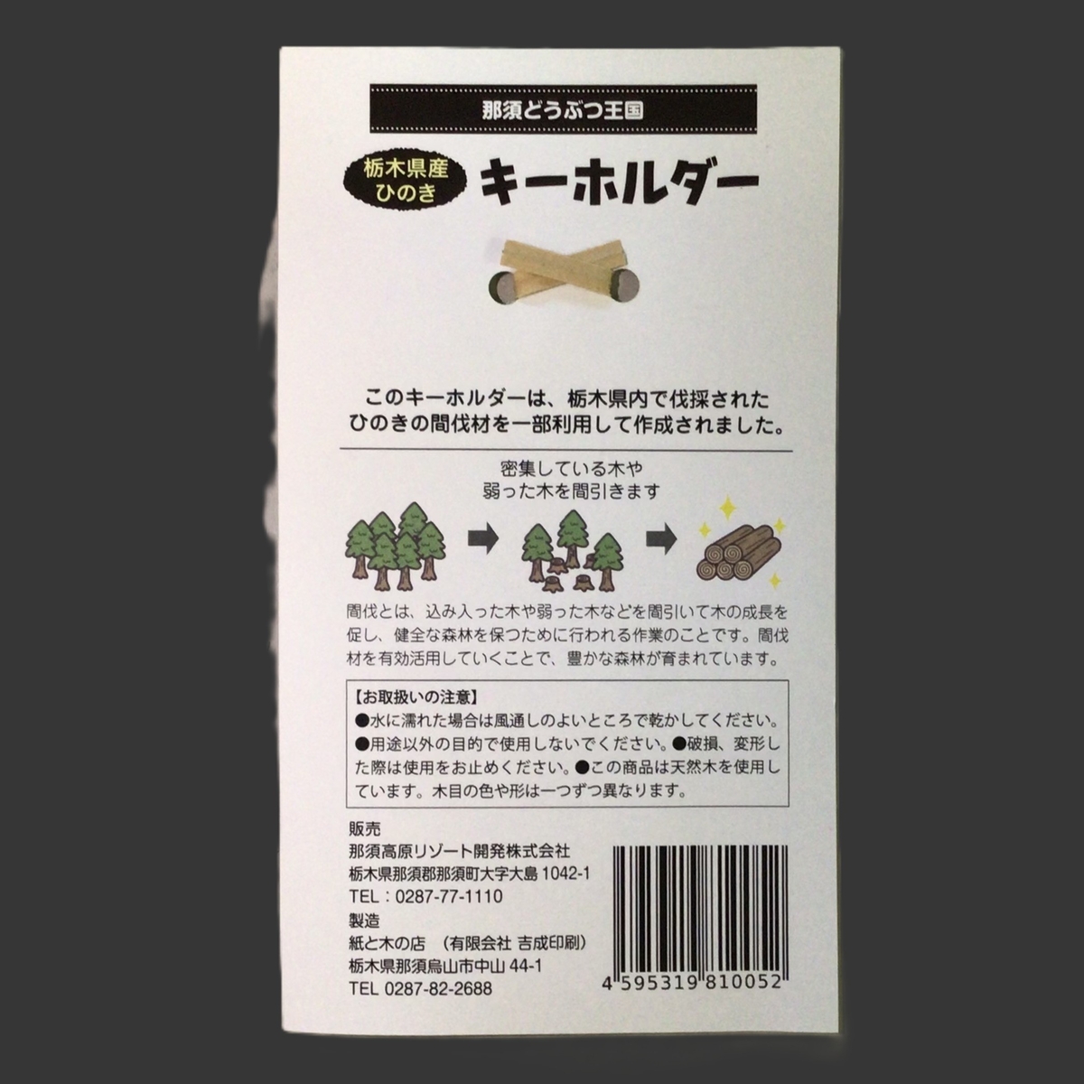 Original】ヒノキ間伐材キーホルダー マヌルネコ | 那須どうぶつ王国ネット