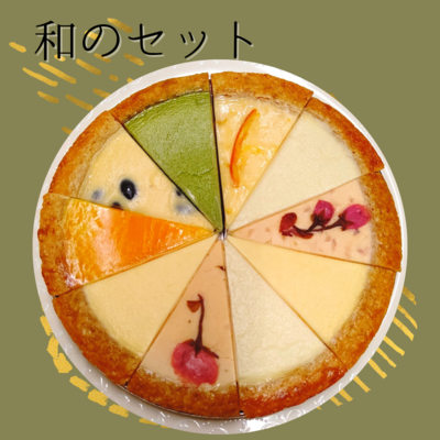 【季節限定2～3月頃】　スペシャルミックスセット～和～　