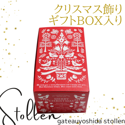 シュトレン18㎝　ホール　ギフトボックス入り