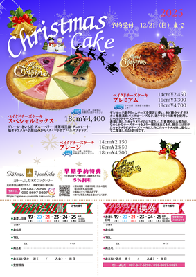 クリスマスケーキ2025　ちらし