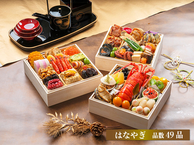 はなやぎ＜早割特典付＞