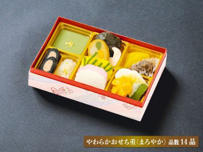やわらかおせち重（まろやか）