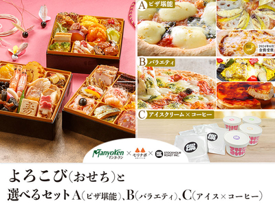 よろこび＜早割特典付＞　＋　選べる特選セット（Aセット or Bセット or Cセット）