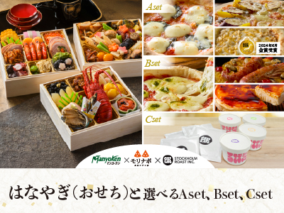 はなやぎ　＋　選べる特選セット（Aセット or Bセット or Cセット）