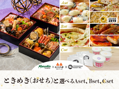 ときめき　＋　選べる特選セット（Aセット or Bセット or Cセット）