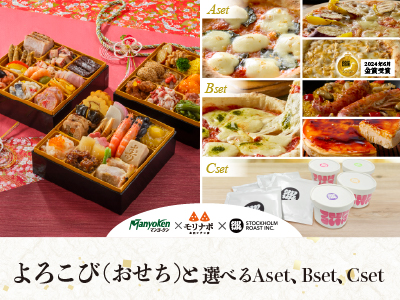 よろこび　＋　選べる特選セット（Aセット or Bセット or Cセット）