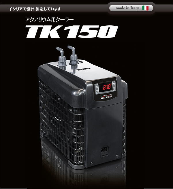 ゼンスイ TECO ZTK150 （150L対応） | NMCオンラインショップ