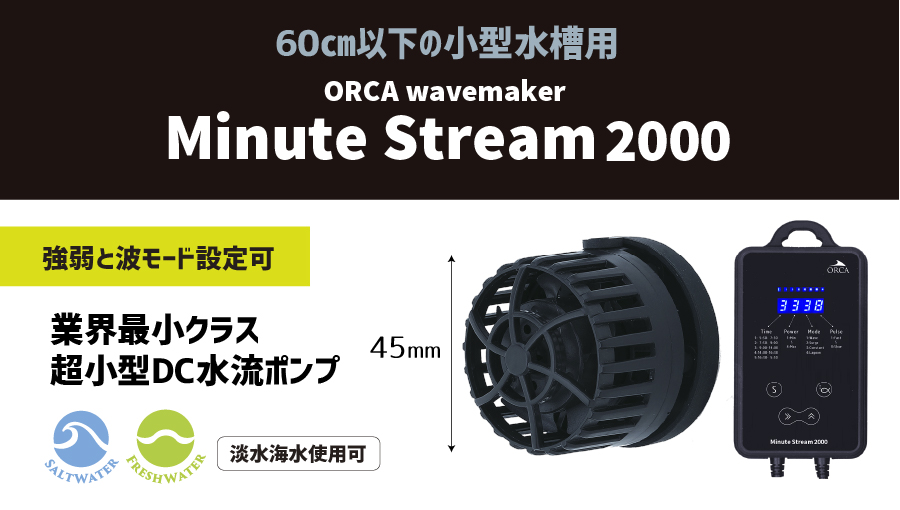 ORCAミニットストリーム2000 楽天市場】オルカ ミニットストリーム2000 Minute Stream2000