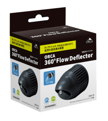 ORCA 360&deg; フローディフレクター