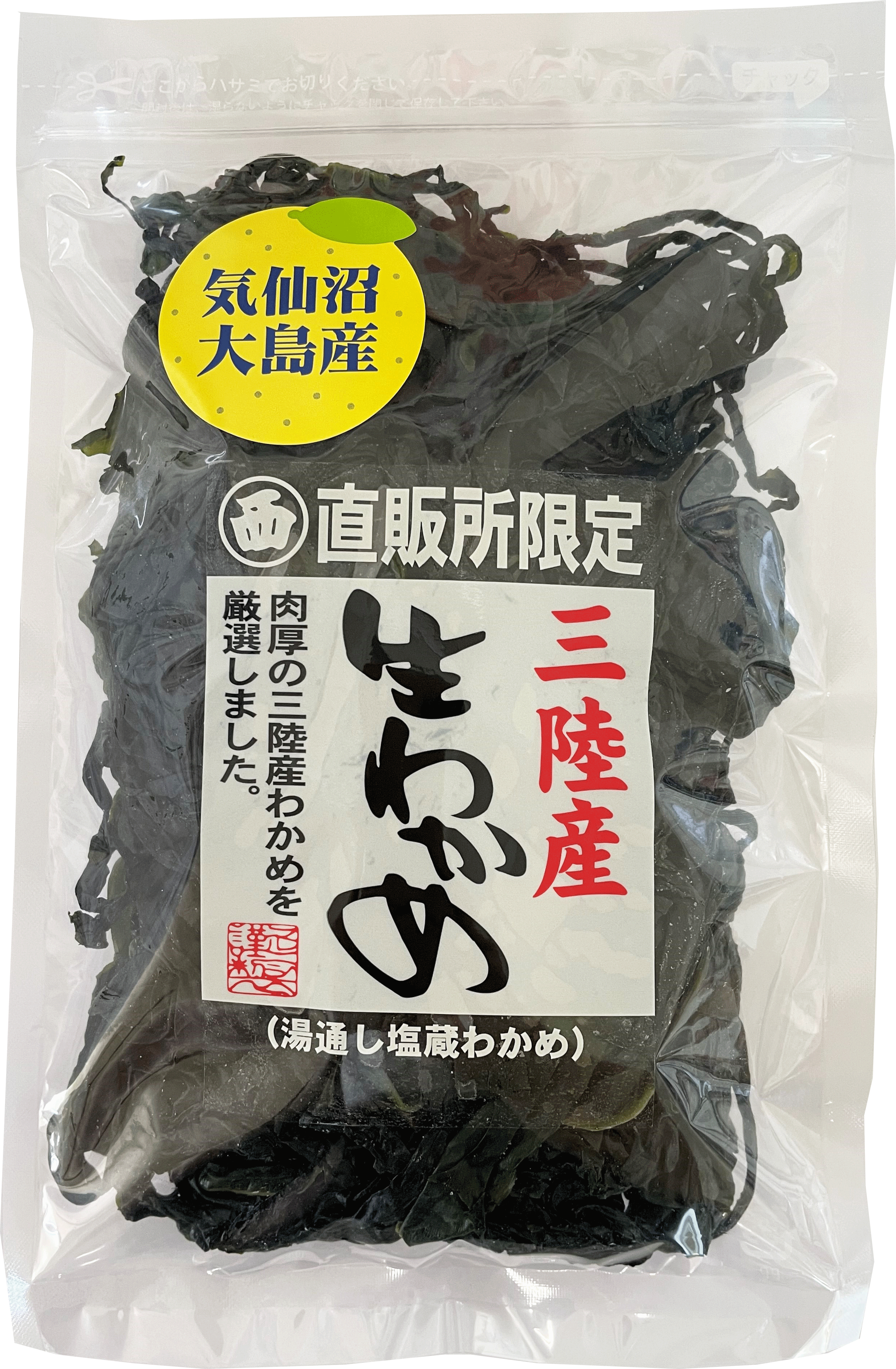 新物大島産宮城わかめ220g | マルニシ直販部