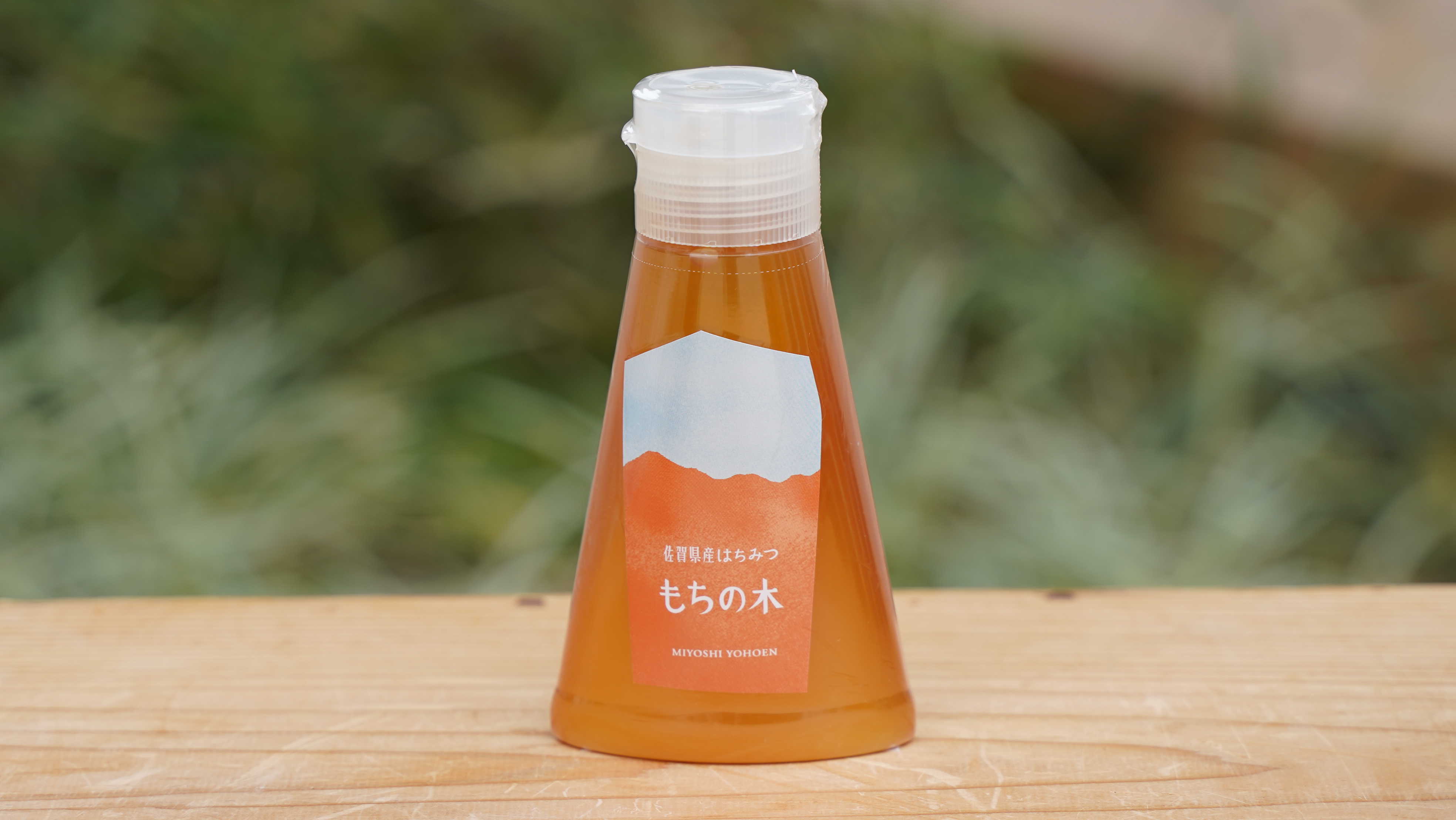 佐賀県産もちの木はちみつ チューブ 220g | 見好養蜂園