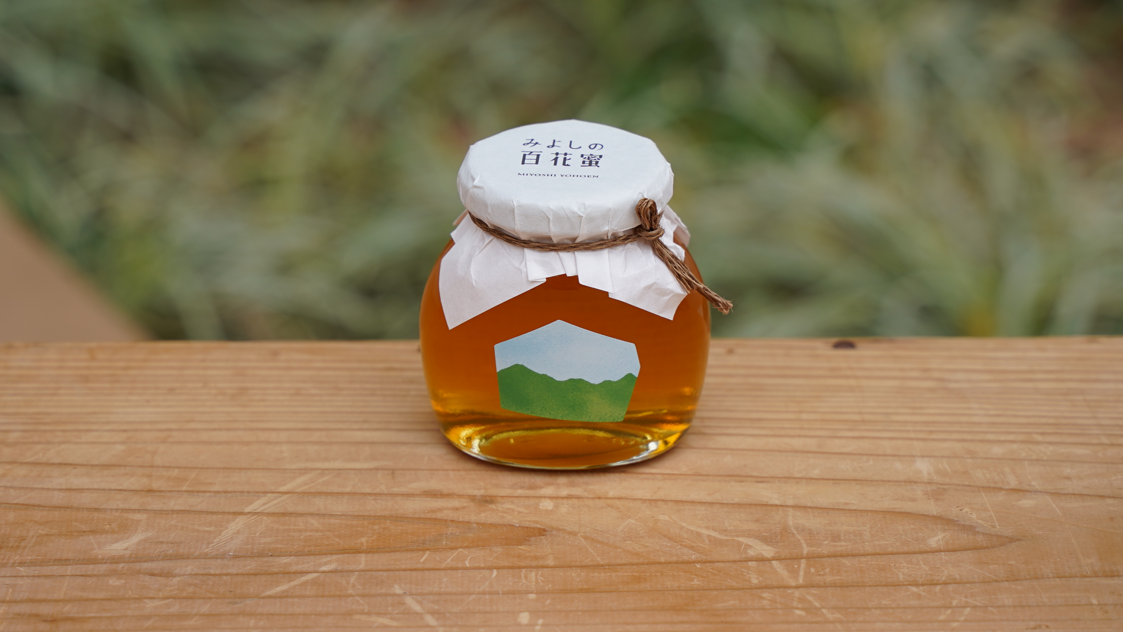 佐賀県産みよしの百花蜜 瓶 220g | 見好養蜂園