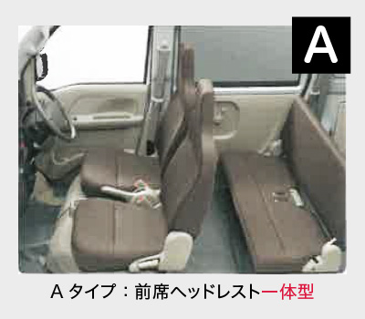 Aタイプ：前席ヘッドレスト一体型