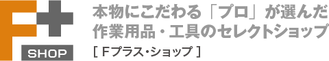 Ｆｐｌｕｓ　ｓｈｏｐ