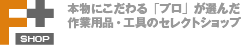 Ｆｐｌｕｓ　ｓｈｏｐ