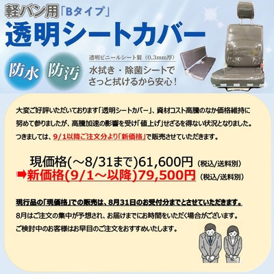 「軽バンＢセット」 スズキエブリイ専用透明シートカバー ヘッドレスト分離型 前&bull;後席セット マツダスクラムバン&bull;日産クリッパーバン&bull; 三菱ミニキャブバン対応 PVC・ジャストフィット設計・防水・防汚