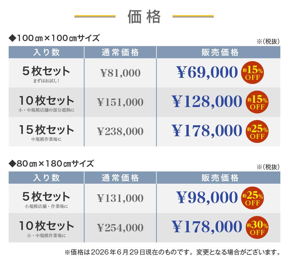 【価格】