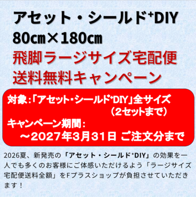 遮熱シート アセット・シールド⁺DIY長方形タイプ（80cm x 180cm）工場・倉庫、作業場、店舗、畜舎等における窓際の遮熱対策に！