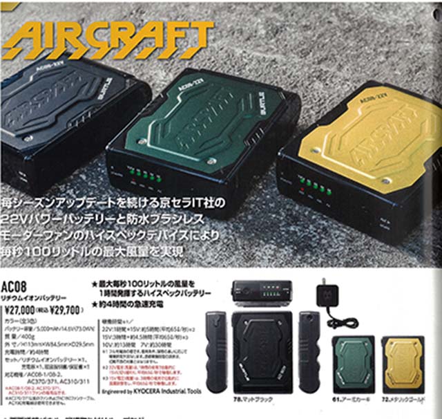 新品】バートル リチウムイオンバッテリー AC08 マットブラック 22V対応