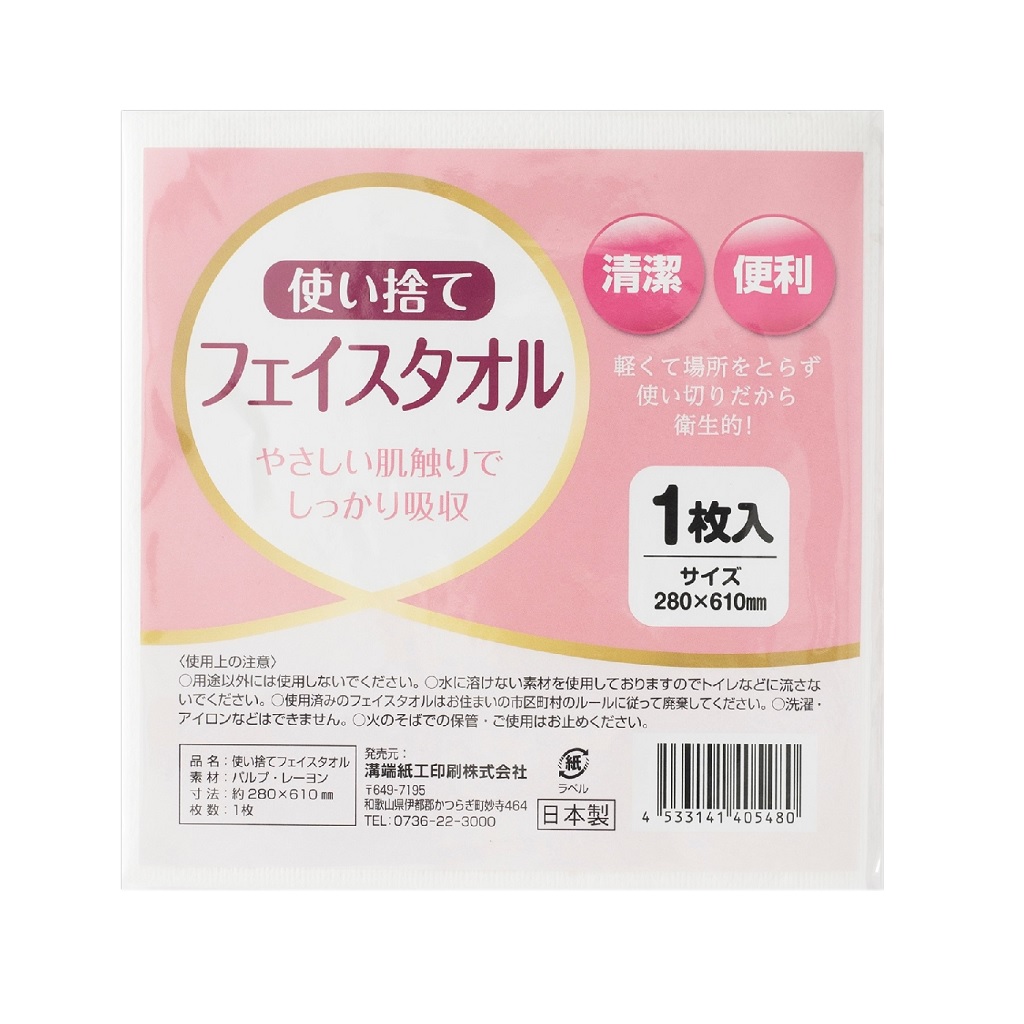 使い捨てフェイスタオル1枚入 ギフトショップ ナカガワ