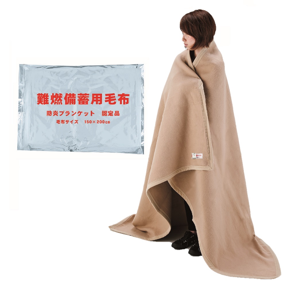 難燃備蓄用毛布 | ギフトショップ ナカガワ