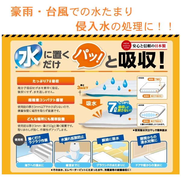 ⭐️100枚 ⭐️メーカー購入品 ⭐️水たまり吸水シート 7L、10枚入✖︎10袋 水たまり吸水シート | 防災人 防災用製品 | 特殊吸収体の