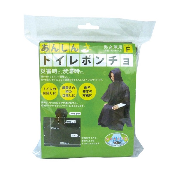 あんしんトイレポンチョ（ポーチ付き） | ギフトショップ ナカガワ