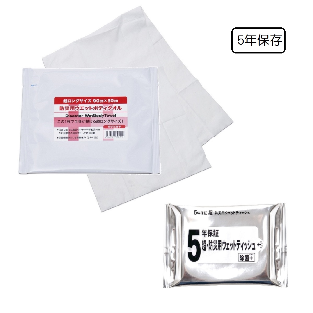 帰宅困難者支援セット23点 | ギフトショップ ナカガワ