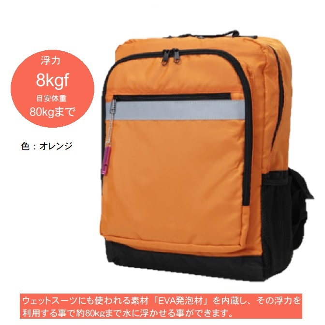 水に浮くリュック オレンジ | ギフトショップ ナカガワ
