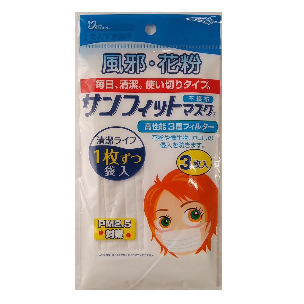 サンフィット不織布マスク個包装3枚入 | ギフトショップ ナカガワ