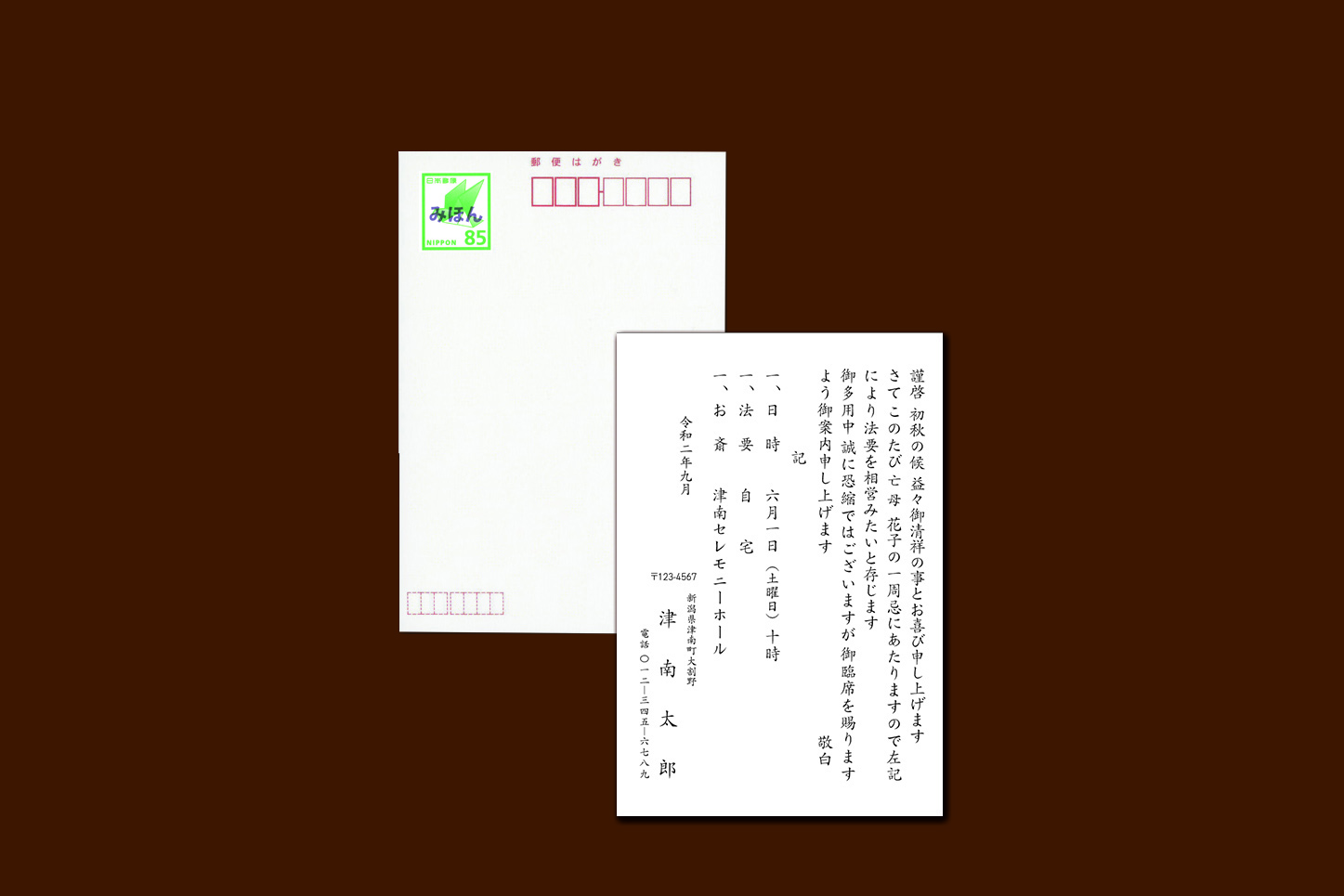 官製はがき 85枚 | 津南印刷商事