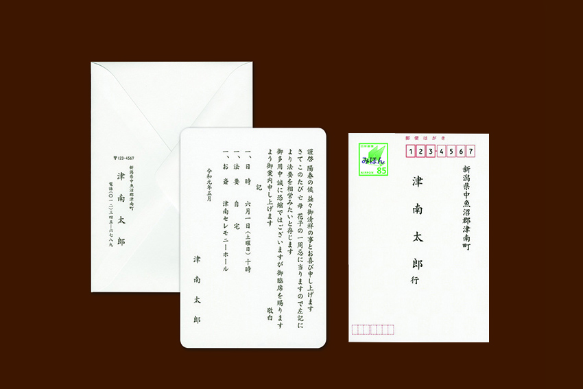 単判カード（角封筒付）+返信はがき 30枚 | 津南印刷商事