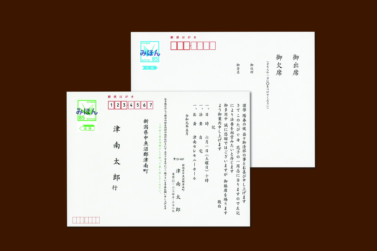 往復はがき 35枚 | 津南印刷商事