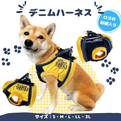 ホークス承認デニムハーネス