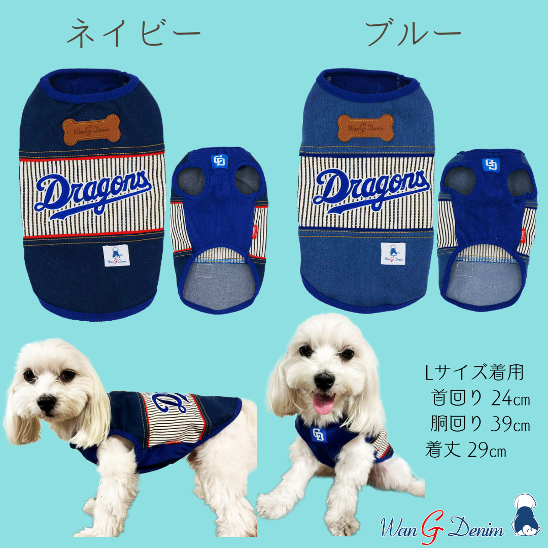 ドラゴンズ承認の犬服！ヒッコリーTシャツ | ワンジーデニムオンライン