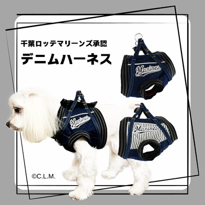 千葉ロッテマリーンズ　デニムハーネス