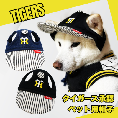 タイガース承認ペット用帽子