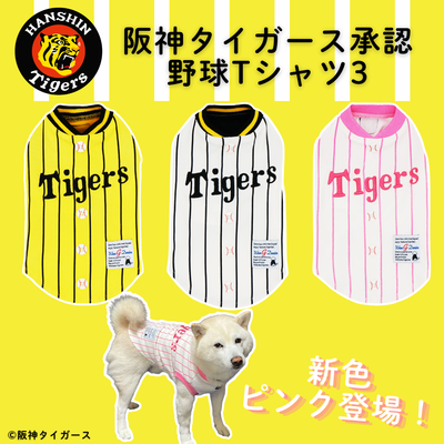 タイガース野球Tシャツ3