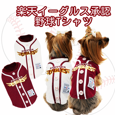 楽天イーグルス承認野球Tシャツ