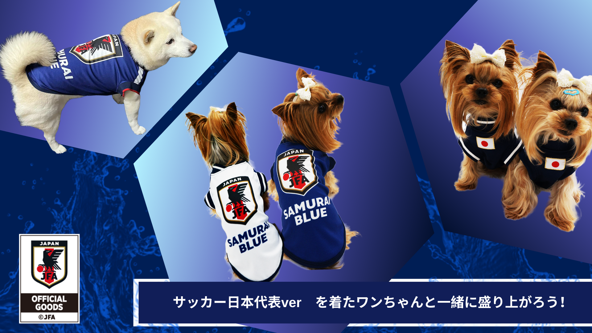 サッカー日本代表ウエア　日本サッカー協会公認アイテム