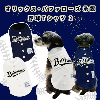 オリックス・バファローズ承認野球Tシャツ