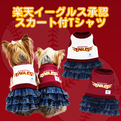 イーグルス承認スカート付Tシャツ