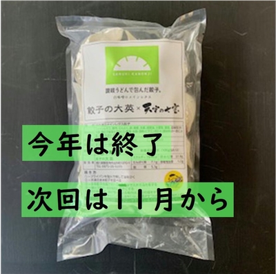 白味噌ロメインレタス餃子　２０個入りタレ無し