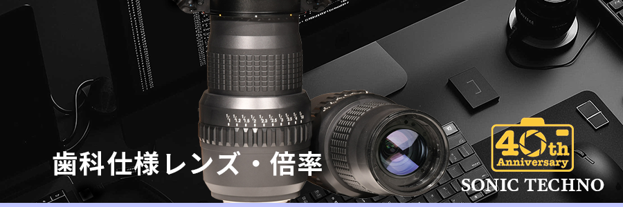 ソニックテクノ｜ SHOP
