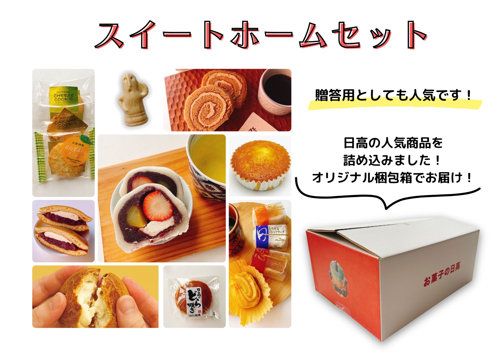 お菓子の日高 オンラインショップ