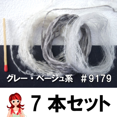 ベージュ・グレー7本セット