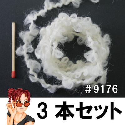 上質もこもこ　３本セット