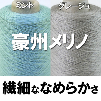 【10/29追加】豪州メリノ100％　繊細ななめらかさ　2/46